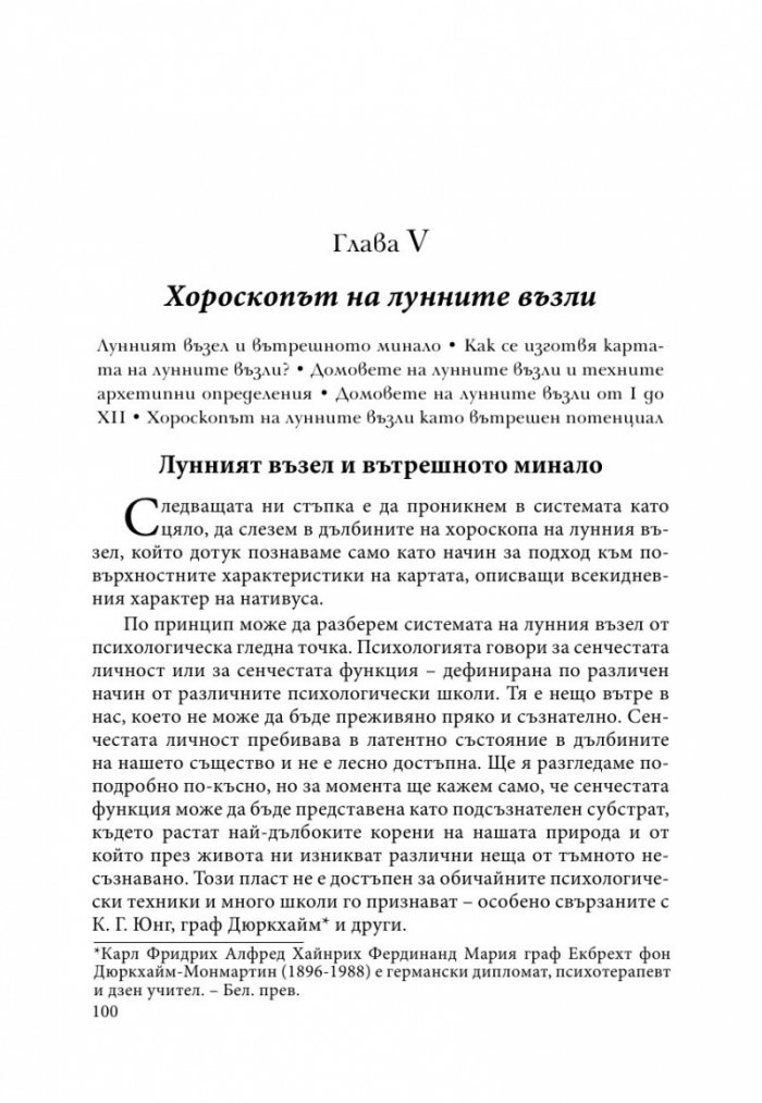Астрология на лунните възли