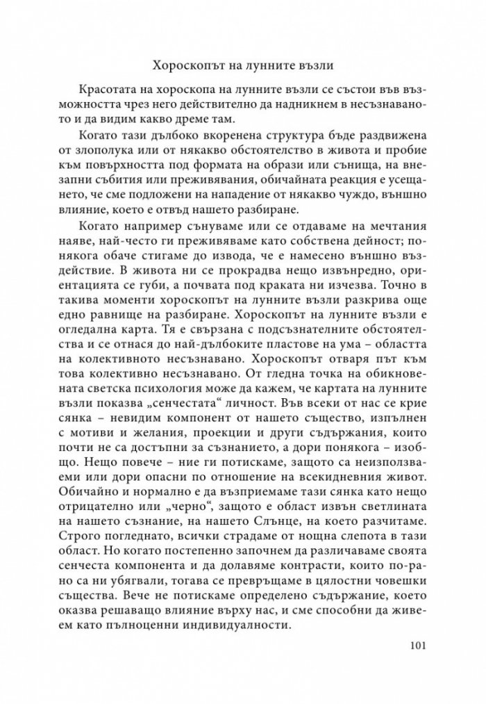 Астрология на лунните възли