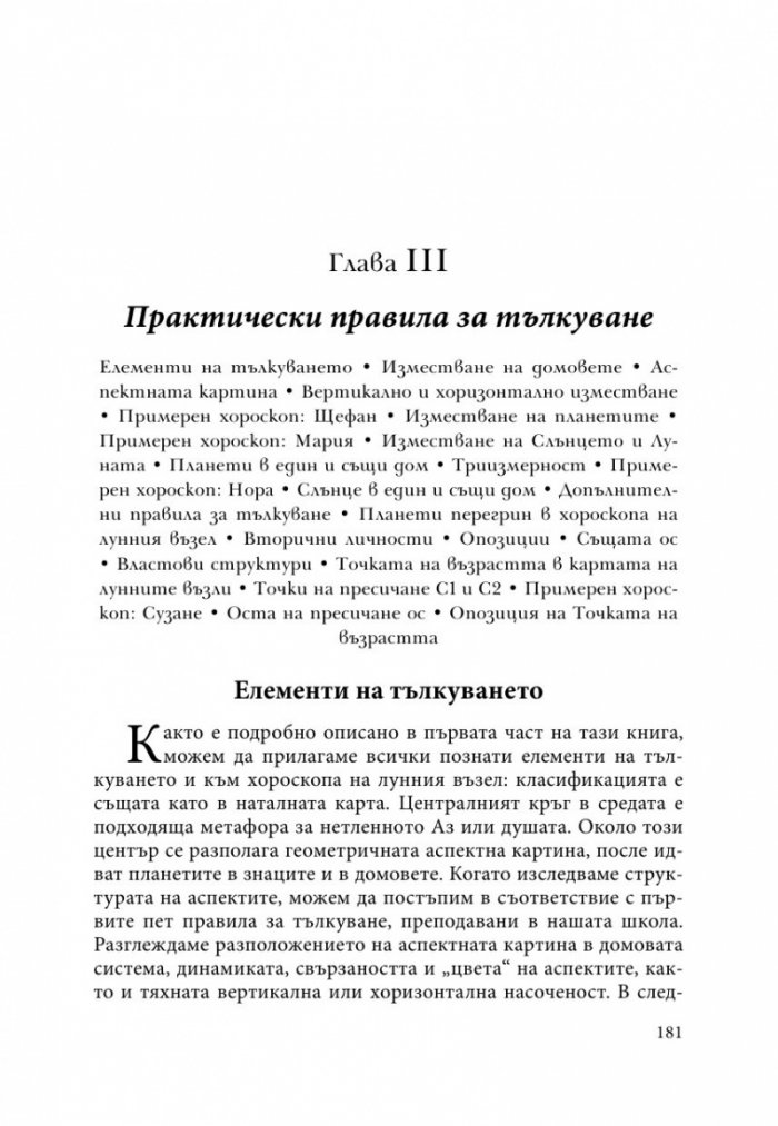 Астрология на лунните възли