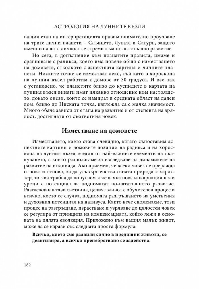 Астрология на лунните възли