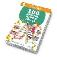 100 весели игри в града - Активни карти