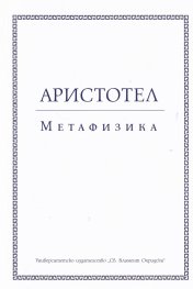Метафизика