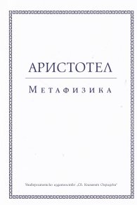 Метафизика