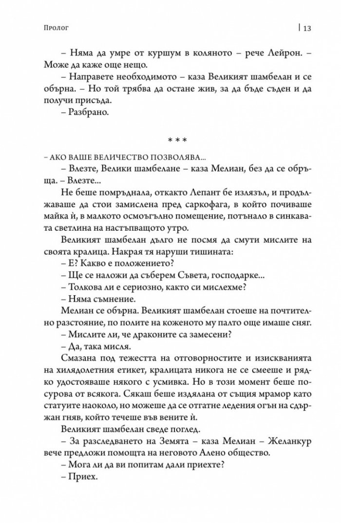 Париж на чудесата. Т.2: Елексирът за забрава