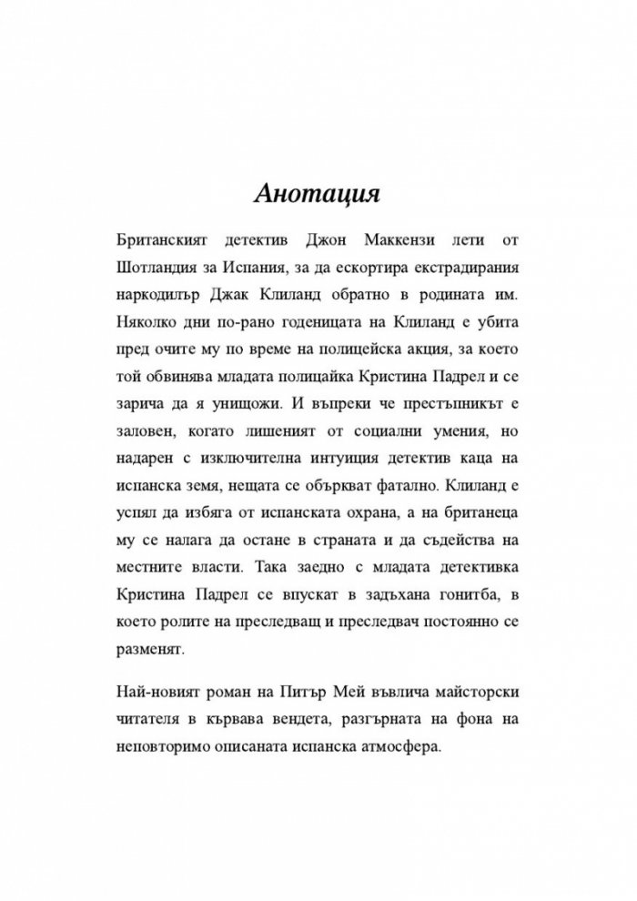 Безмълвна смърт