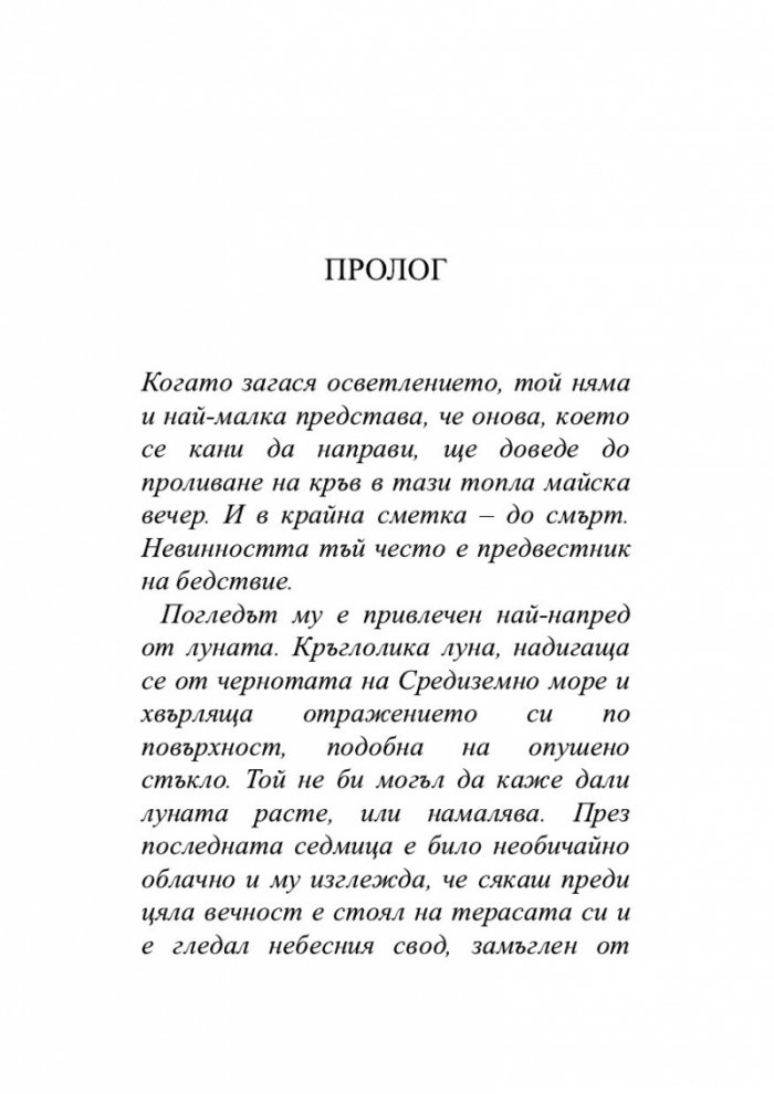 Безмълвна смърт