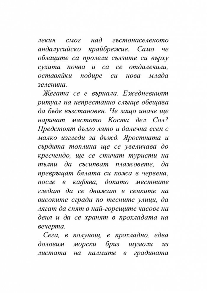 Безмълвна смърт