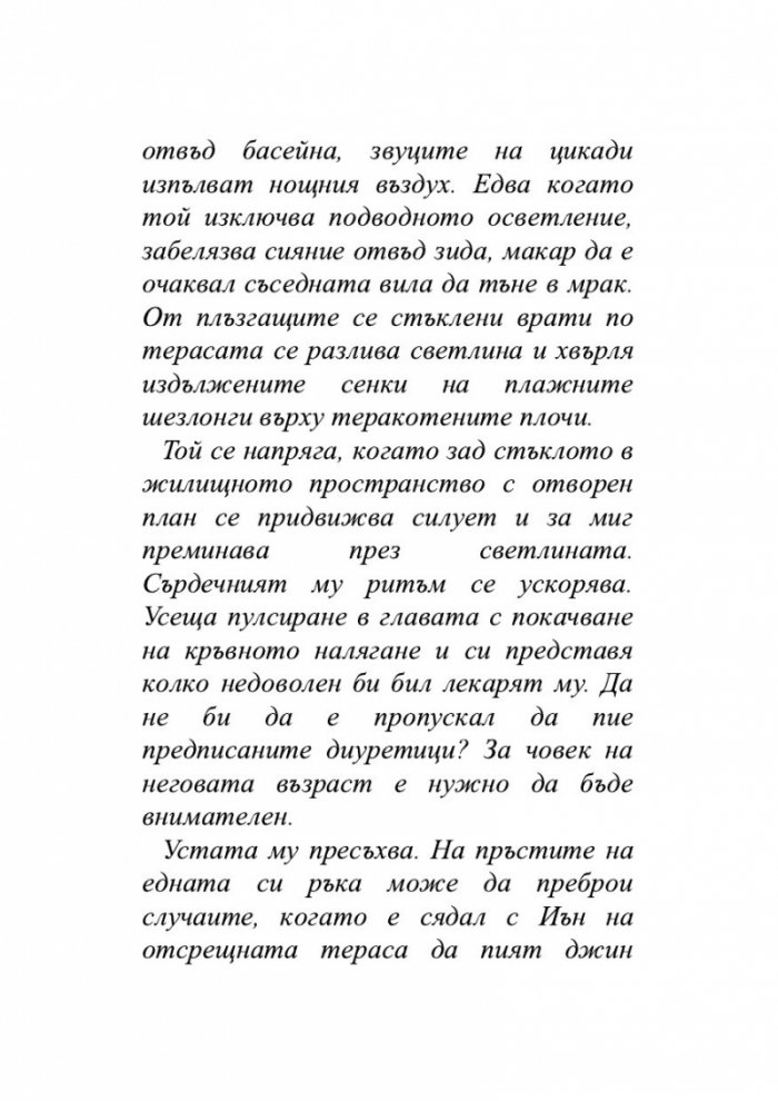 Безмълвна смърт