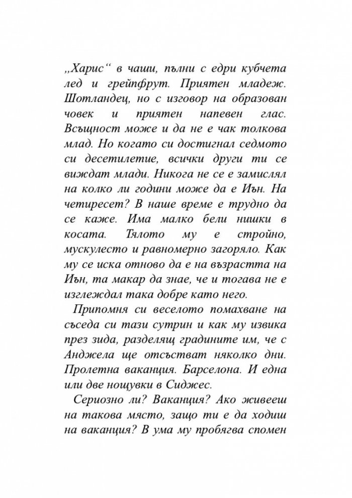 Безмълвна смърт