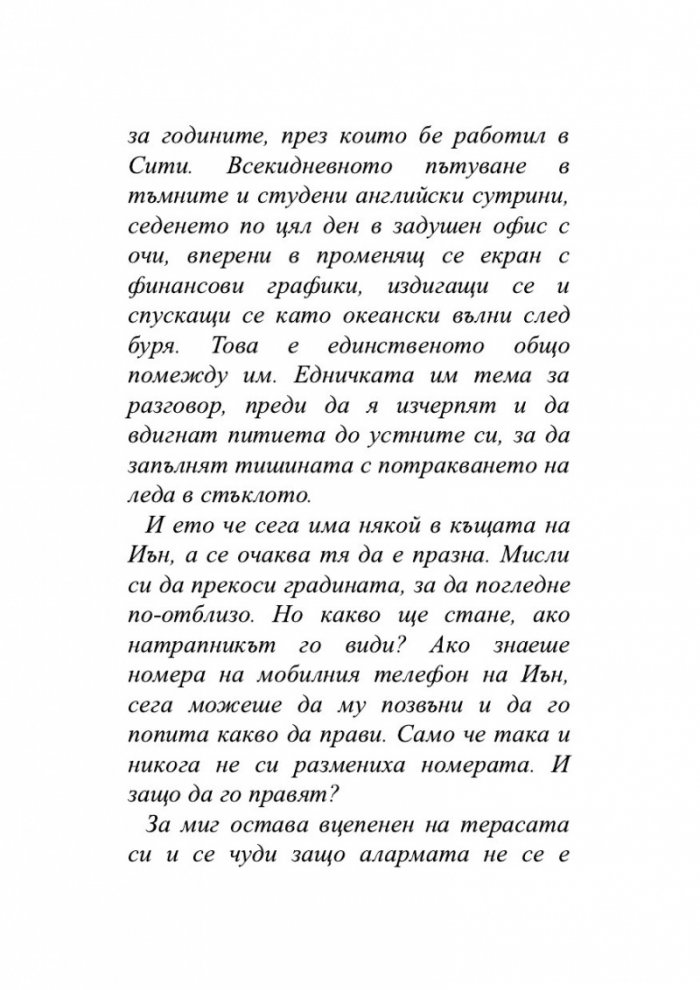 Безмълвна смърт