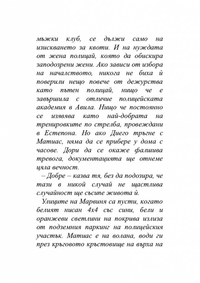Безмълвна смърт
