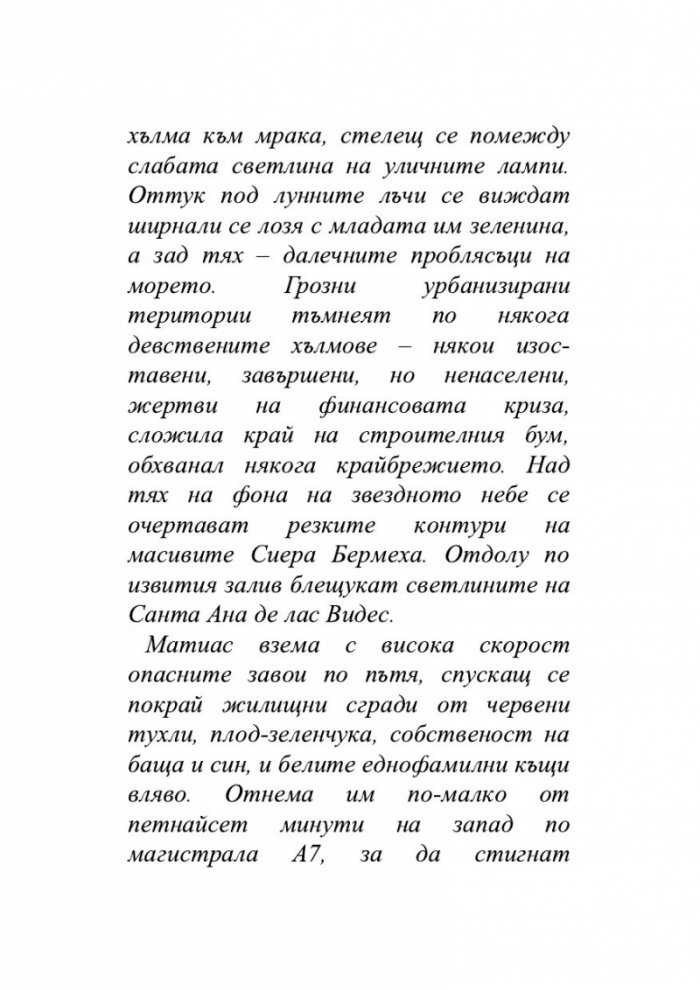 Безмълвна смърт