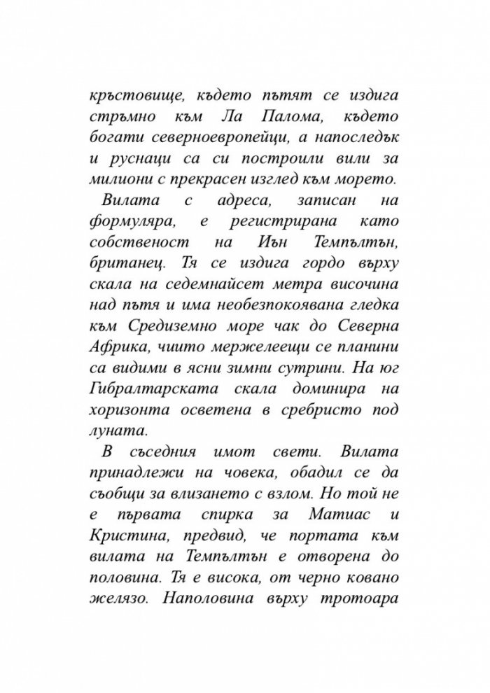 Безмълвна смърт