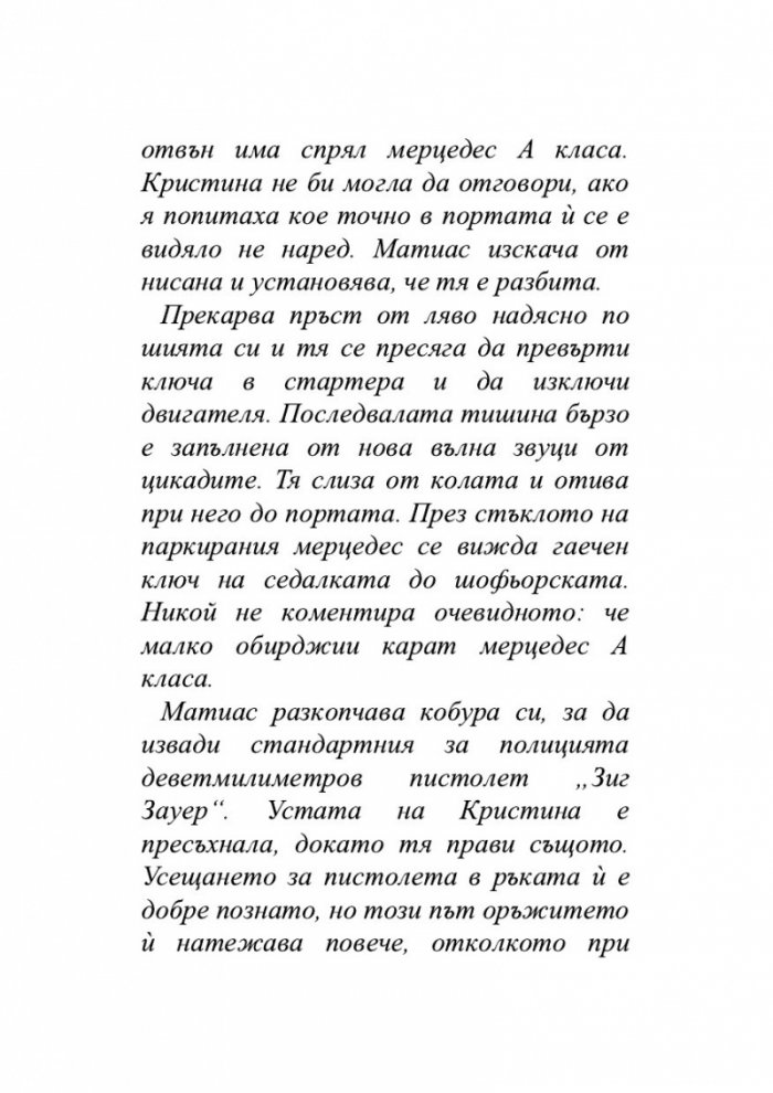 Безмълвна смърт