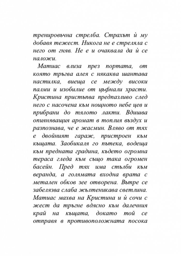 Безмълвна смърт
