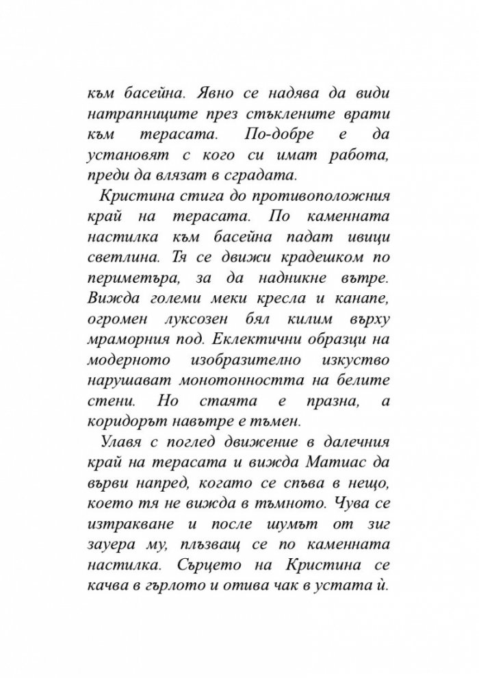 Безмълвна смърт