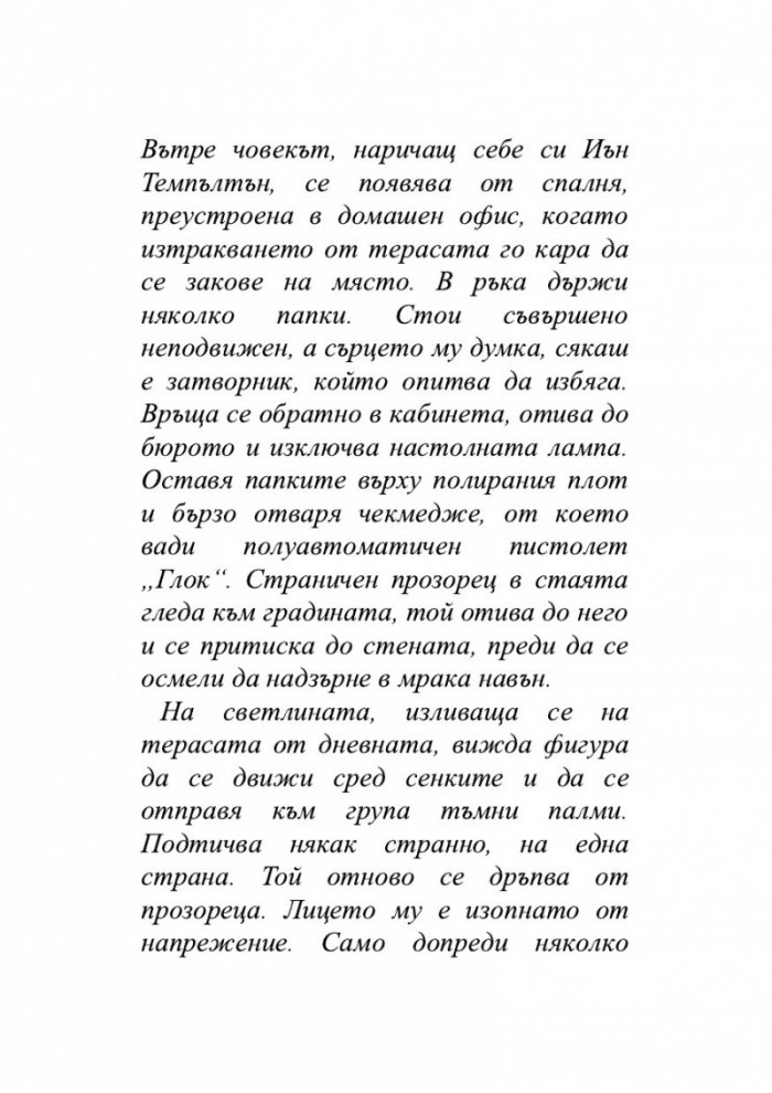 Безмълвна смърт