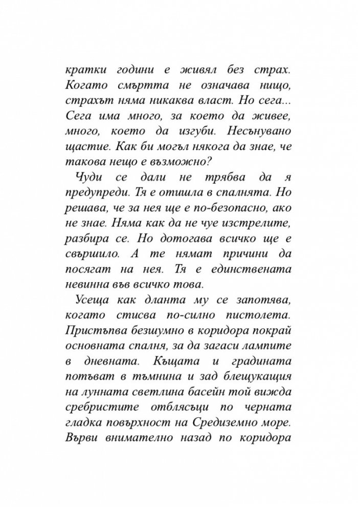 Безмълвна смърт
