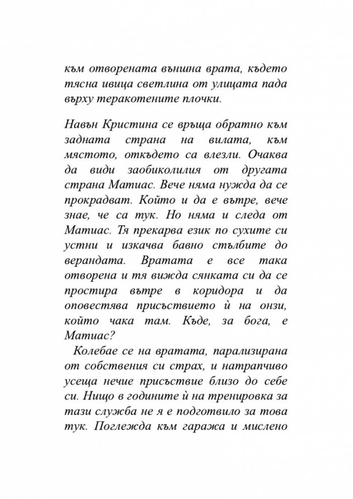Безмълвна смърт
