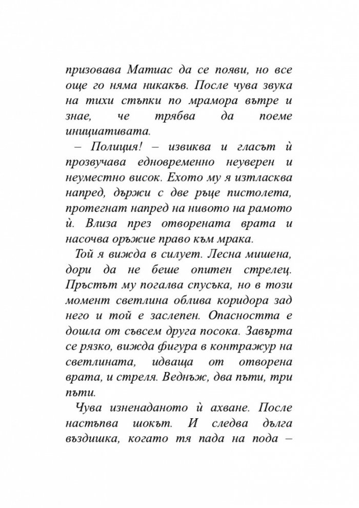 Безмълвна смърт