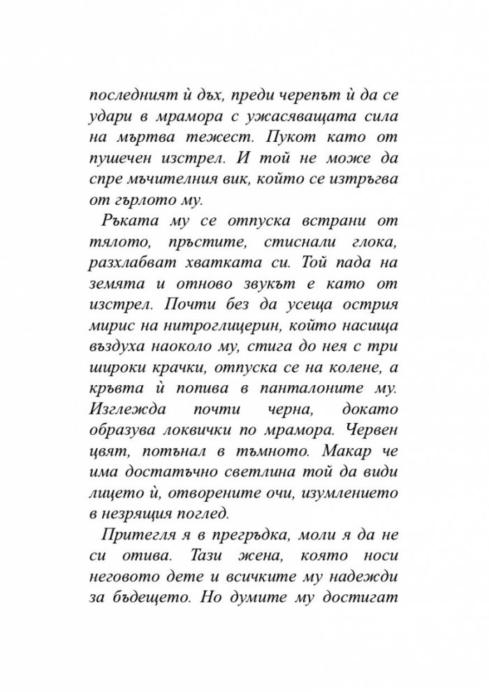 Безмълвна смърт