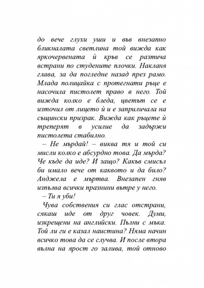 Безмълвна смърт