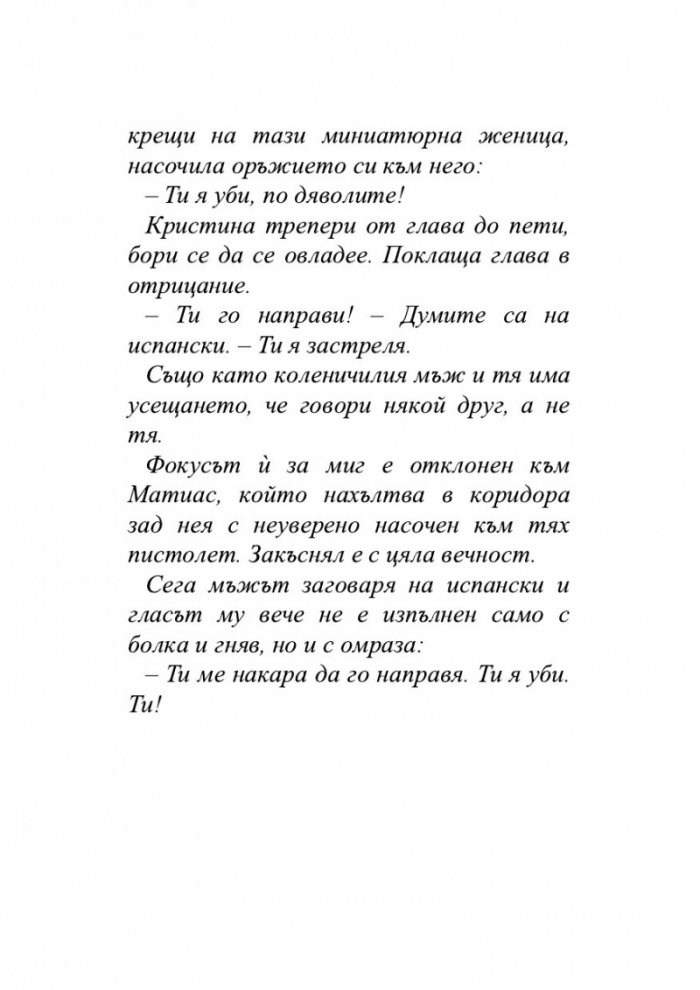 Безмълвна смърт