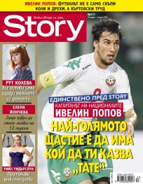 Story; Бр.13/2016