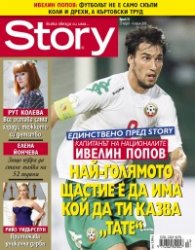 Story; Бр.13/2016