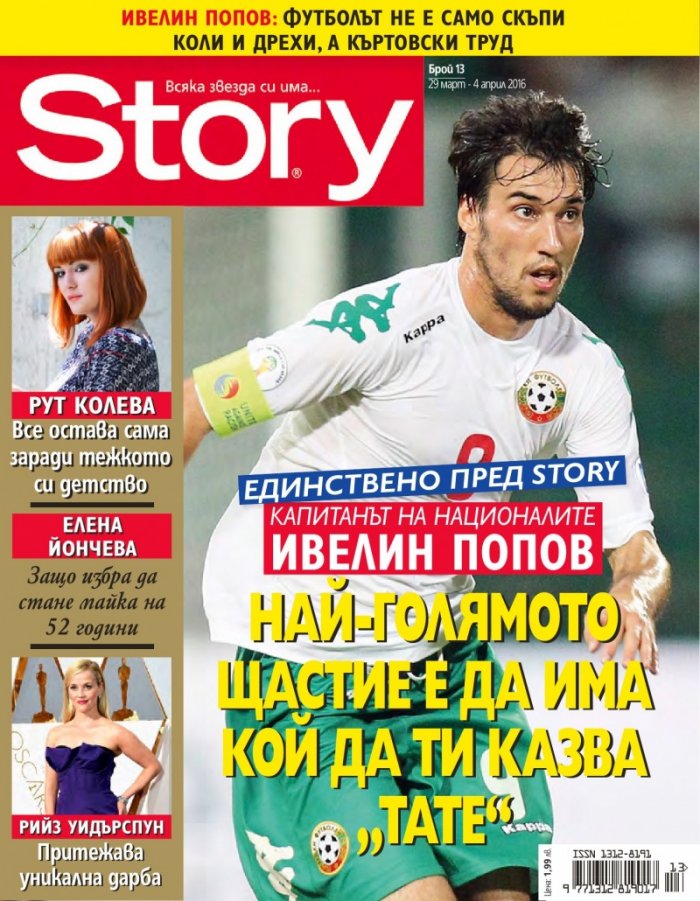 Story; Бр.13/2016