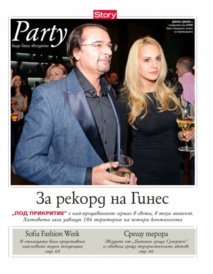 Story; Бр.13/2016