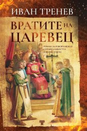 Вратите на Царевец