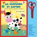 Сръчни ръце: Да направим от хартия!