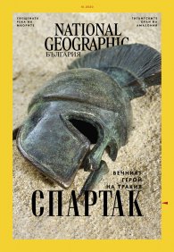 National Geographic България 10/2020