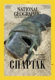 National Geographic България 10/2020