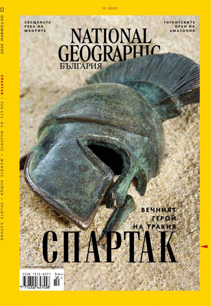 National Geographic България 10/2020
