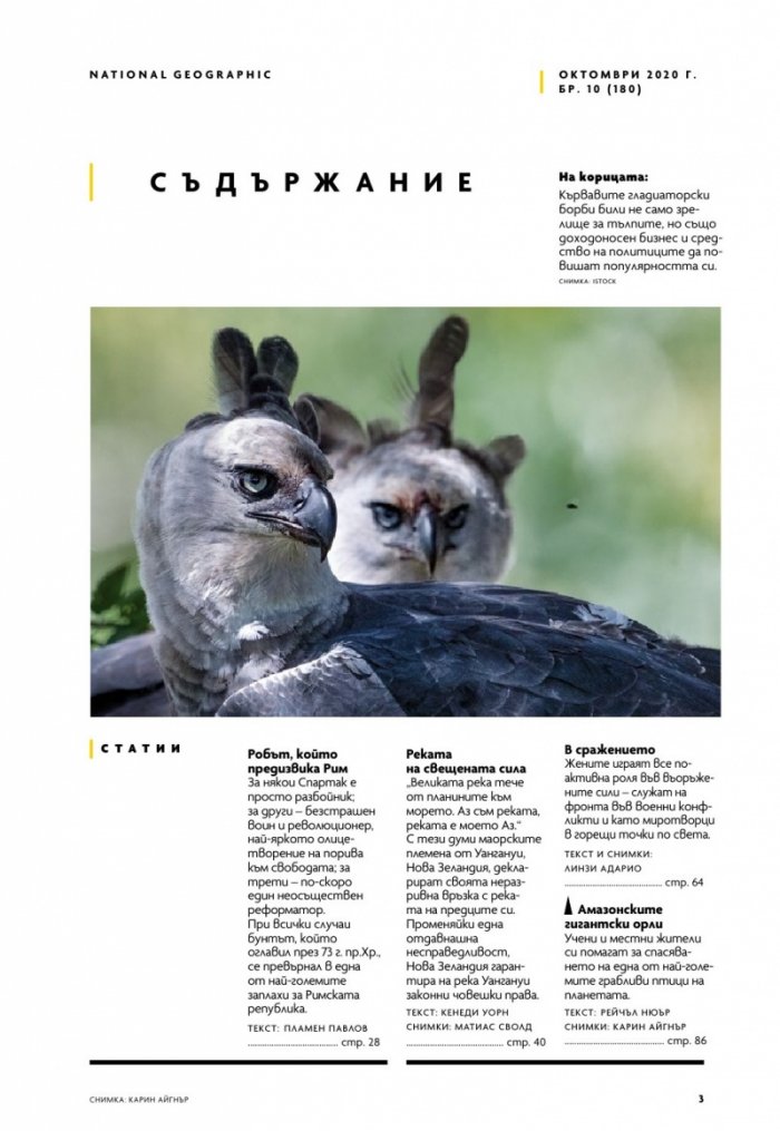 National Geographic България 10/2020