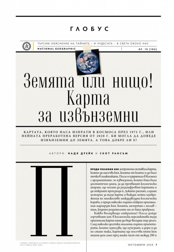 National Geographic България 10/2020
