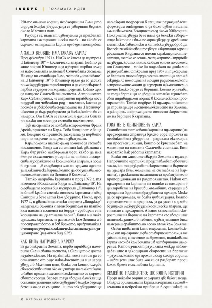 National Geographic България 10/2020
