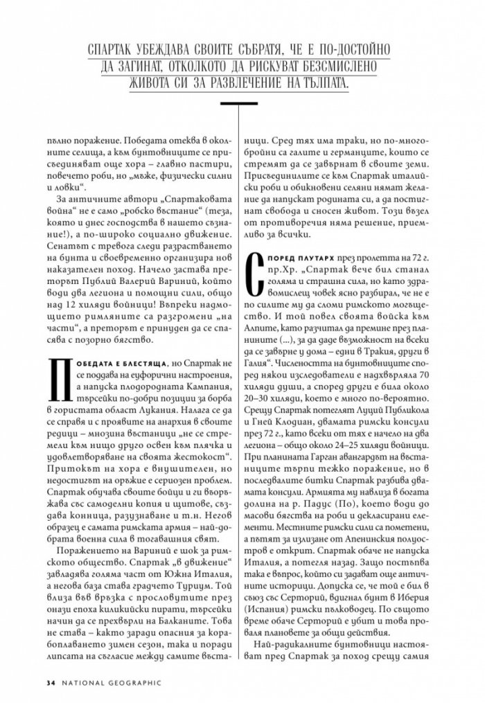 National Geographic България 10/2020
