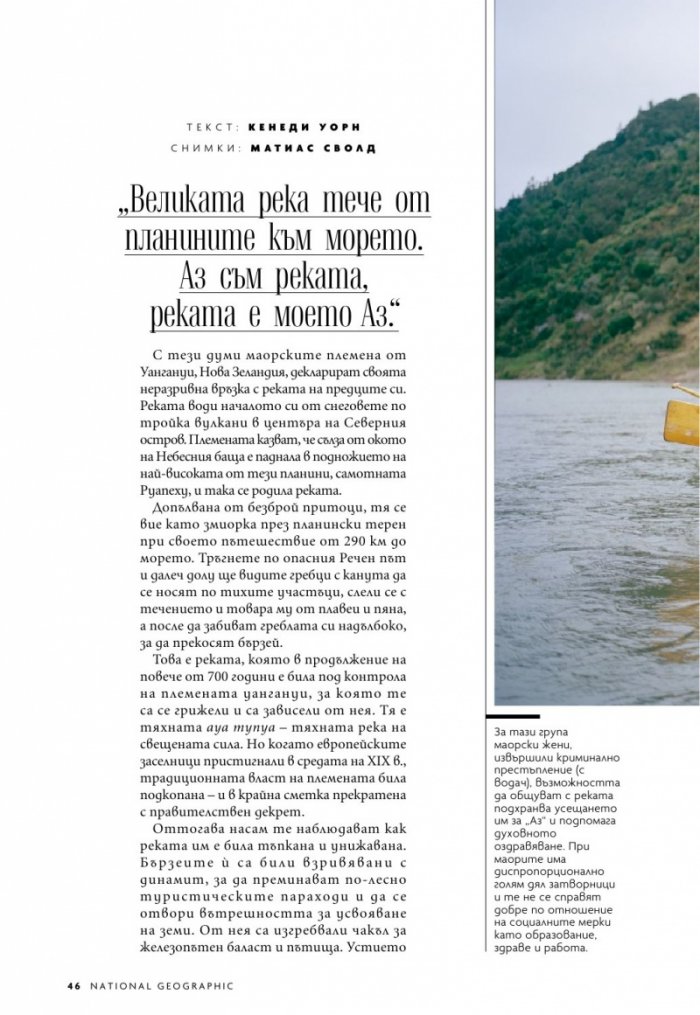 National Geographic България 10/2020