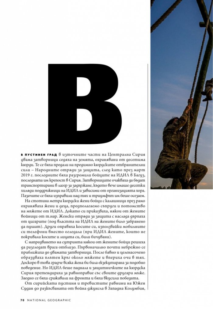 National Geographic България 10/2020