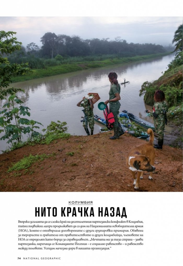 National Geographic България 10/2020