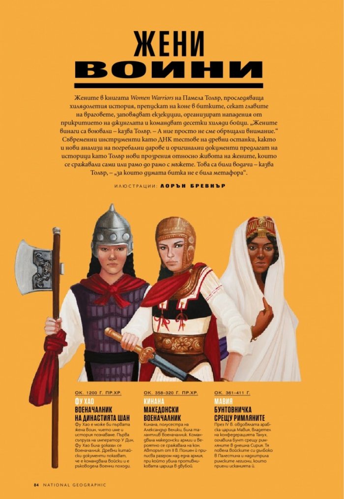 National Geographic България 10/2020