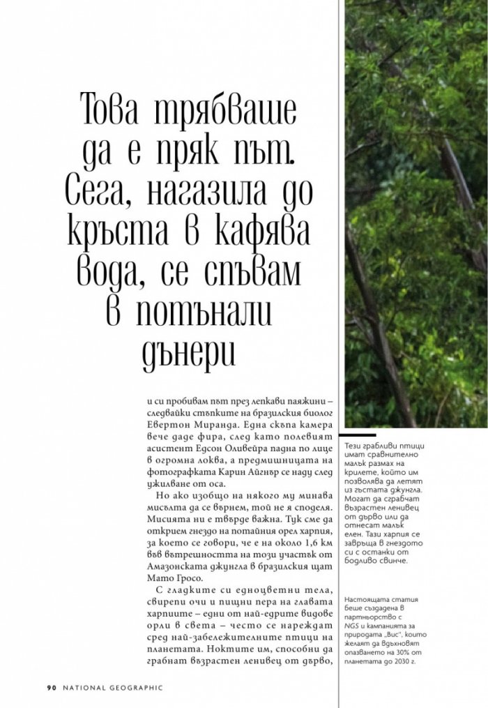 National Geographic България 10/2020