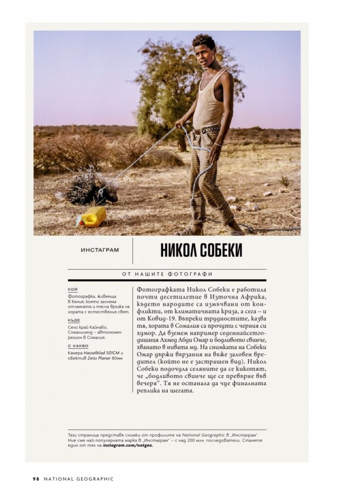National Geographic България 10/2020