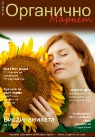 Органично 3/2012