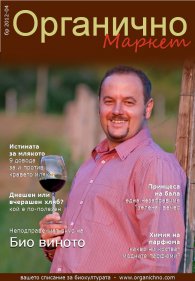 Органично 4/2012