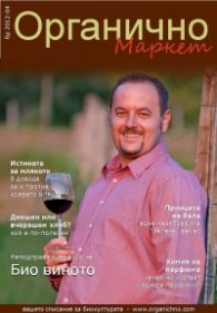Органично 4/2012
