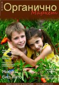 Органично 6/2012